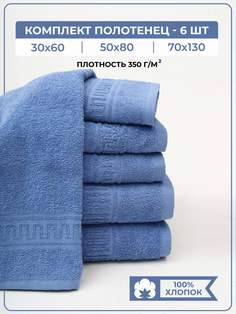 Полотенце банное махровое COMFORT LIFE, набор 6 шт