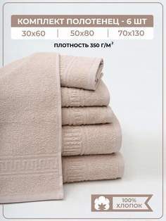 Полотенце банное махровое COMFORT LIFE, набор 6 шт