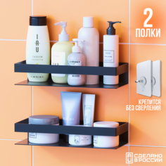 Полки для ванной без сверления lzm, 25 см, черный