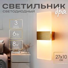 Светильник настенный светодиодный , матовый No Brand