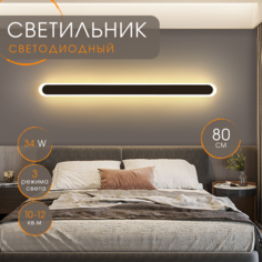 Светильник светодиодный 3 режима черный овал, 80 см No Brand