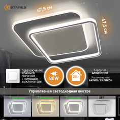 Люстра потолочная светодиодная Estares 80W 2S-ONOFF475x475x50-WHITE-220-IP20