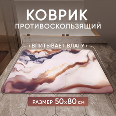 Коврик для ванной 50 на 80 противоскользящий бежевый мрамор No Brand