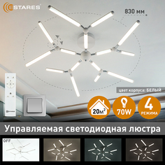 Люстра потолочная светодиодная с пультом Estares ALPS 70W-830x240-WHITE-220-IP20