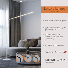 Торшер напольный NEWLAMP Lettore Lampa белый LED диммируемый с пультом ДУ