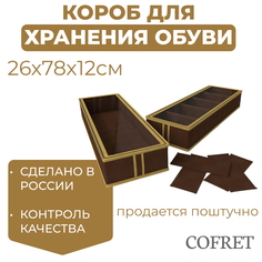 Короб для хранения обуви с крышкой 6 отделений Cofret 26х78х12 см