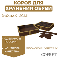 Короб для хранения обуви с крышкой 6 отделений Cofret 56х52х12 см