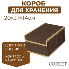 Короб для хранения Cofret 20х27х14 см