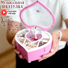 Шкатулка музыкальна Сердце Chilink