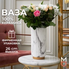 Керамическая ваза Mandarin Decor для цветов и сухоцветов "Модерн", 2400 мл