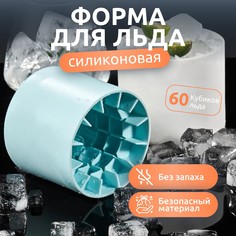 Форма для льда силиконовая стакан с крышкой синий на 60 кубиков Furni Home