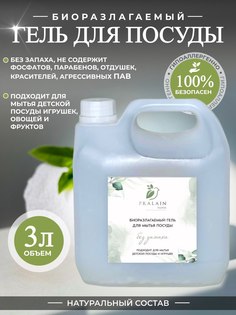 Гель для мытья посуды Pralain, 3 л