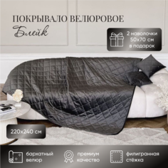 Покрывало и 2 наволочки из велюра Port Liss Блейк 220*24050х70