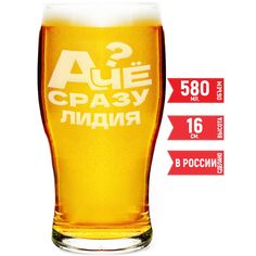 Бокал пивной AV Podarki А чё сразу Лидия?