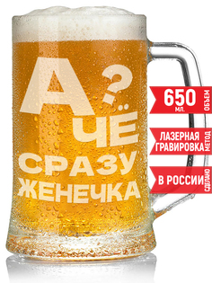 Бокал пивной AV Podarki А чё сразу Ипатий?