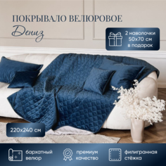 Покрывало и 2 наволочки из велюра Port Liss Дениз 220*24050х70