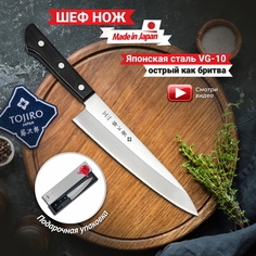 Кухонный Нож Шеф TOJIRO F-317