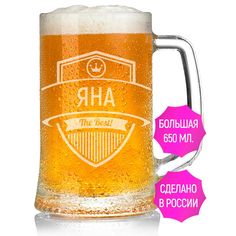 Бокал AV Podarki Яна The Best 650 мл для пива