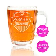 Бокал AV Podarki Рузанна The Best 500 мл для пива