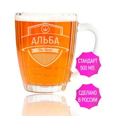 Бокал AV Podarki Альба The Best 500 мл для пива