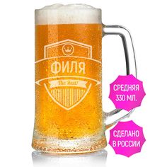 Бокал AV Podarki Филя The Best 330 мл для пива