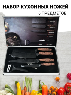 Набор кухонных ножей 6 предметов Cube&Co
