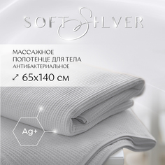 Полотенце массажное для тела SOFT SILVER Благородное серебро 65х140 серое