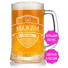 Бокал AV Podarki Мажим The Best 650 мл для пива