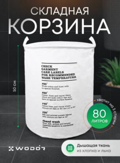 Складная корзина для белья и игрушек WODOR No Brand