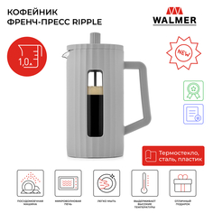Кофейник френч-пресс Walmer Ripple, 1 л, цвет серый, W37001070