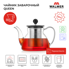 Чайник заварочный стеклянный с сито фильтром Walmer Queen, 0.8 л, W37001066