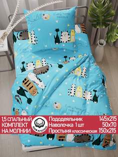 Постельное белье Cказка Коты Эрмитажа 1.5 спальный