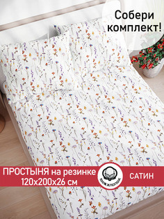 Простынь на резинке Сказка Сатин Маргарита 120х200 см