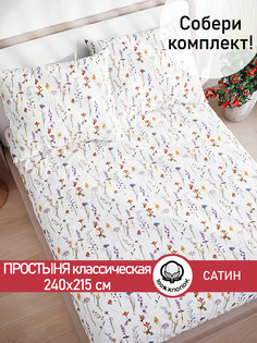 Простынь Сказка Сатин Маргарита 240х215 см евро