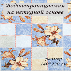 Скатерть кленка Dekorama Лилия голубая 140х220см
