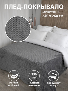 Плед плюшевый Tessolo Home Волна, графит 240x260 см