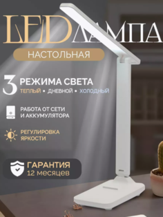 Лампа 1901 универсальная настольная Led No Brand