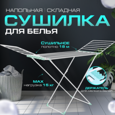 Сушилка для белья Nika СБТ18/Б напольная с толстыми прутьями усиленная сушка белый