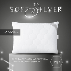 Подушка SOFT SILVER, 50х70, антибактериальный наполнитель