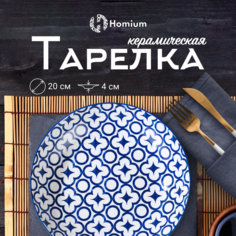 Тарелка сервировочная ZDK Очарование, диаметр 20см синий-белый