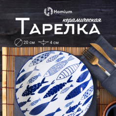 Тарелка сервировочная ZDK Очарование, диаметр 20см, рыбки