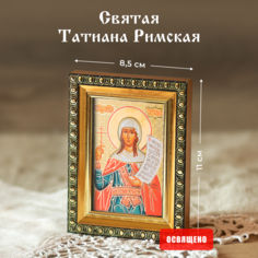 Икона освященная Духовный Наставник "Святая Татиана Римская" в раме 8х11