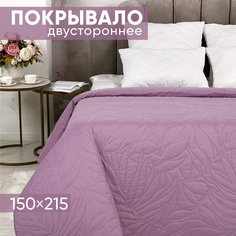 Покрывало АРТПОСТЕЛЬ 150х215 ультрастеп сиреневый 2241