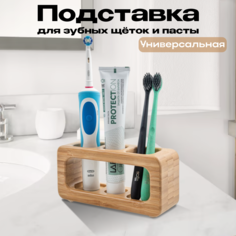 Подставка держатель для зубных щеток ROOMSTETICA бамбук