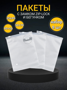 Набор пакетов для хранения вещей, дорожные пакеты 35x45, 40x50,50x70 см No Brand