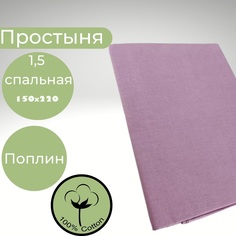 Простыня Униратов Текс бузина 150х220