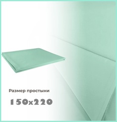 Простыня Униратов Текс ментол 150х220