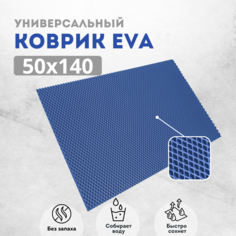 Коврик придверный EVAKovrik ромб серый 50х140