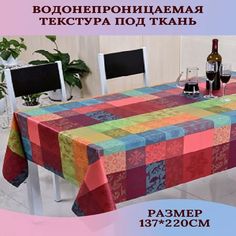 Скатерть Dasch Печворк 220х137 см