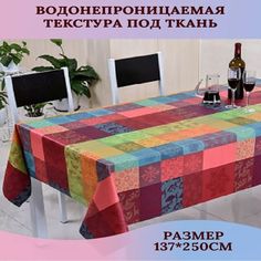 Скатерть Dasch Печворк 250х137 см